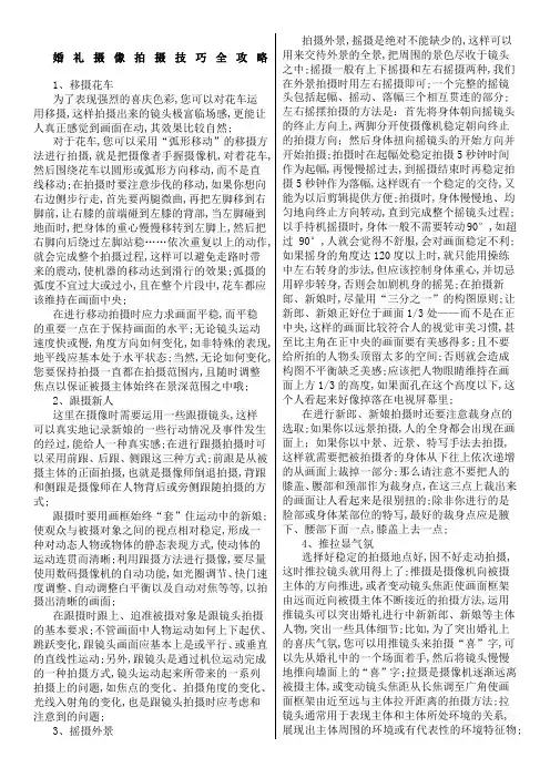 婚礼摄像拍摄技巧