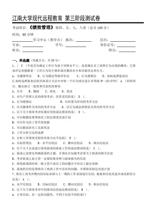 绩效管理第3阶段测试题3a