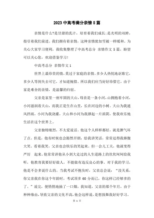 2023中高考满分亲情5篇