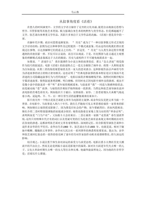 从叙事角度看《活着》