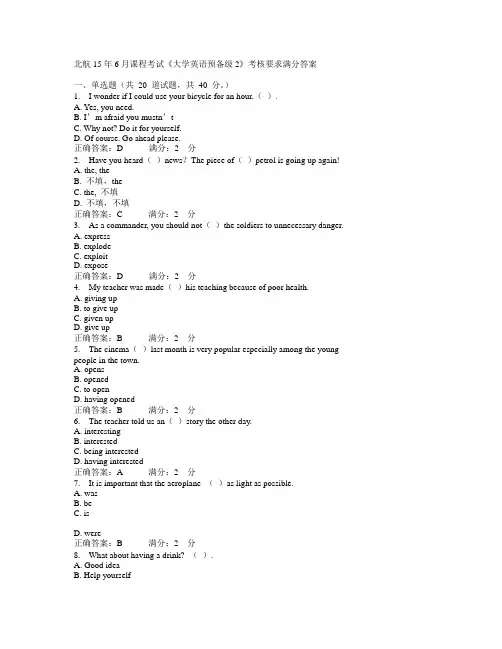 北京航空航天大学 2015年6月课程考试《大学英语预备级2》考核要求 满分答案
