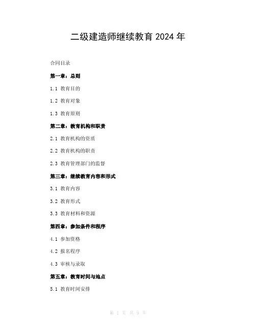 二级建造师继续教育2024年