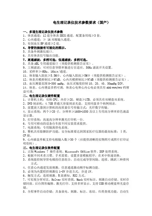 电生理记录仪技术参数要求