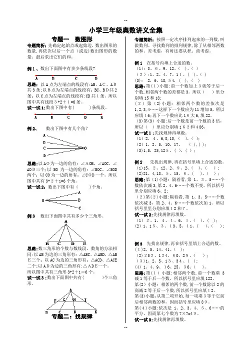 小学三年级奥数讲义全集