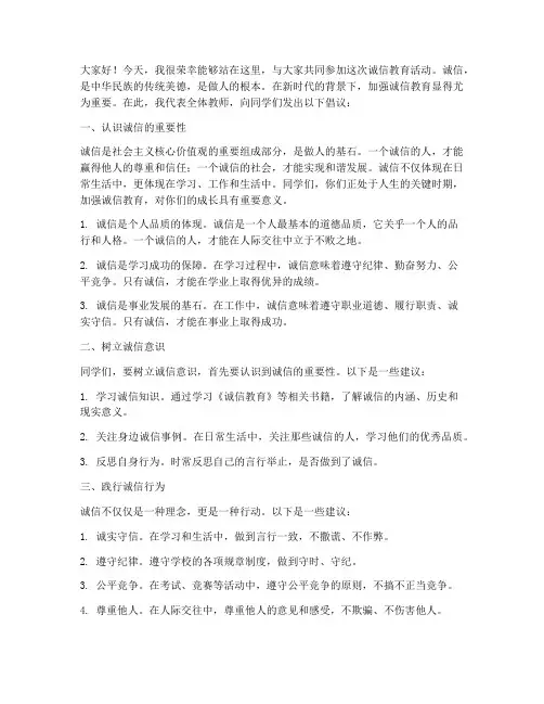 诚信教育活动老师发言稿