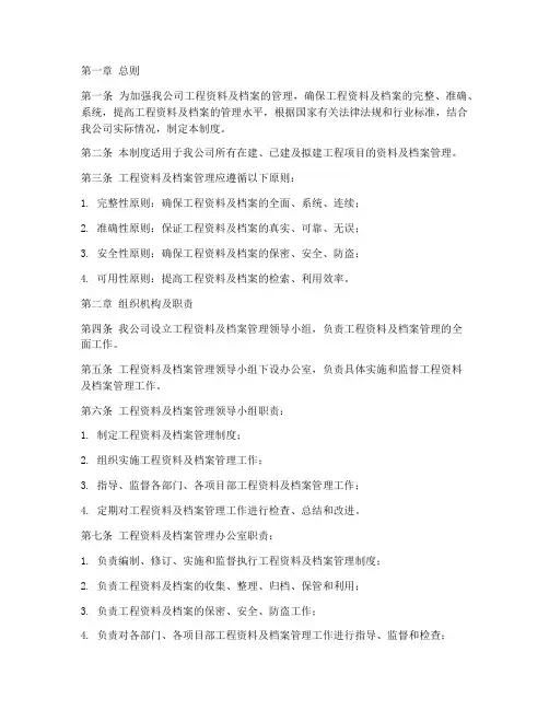 工程资料及档案管理制度
