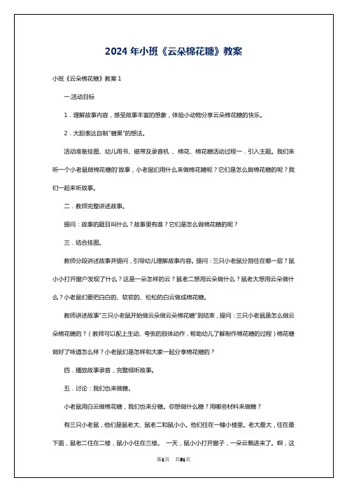2024年小班《云朵棉花糖》教案