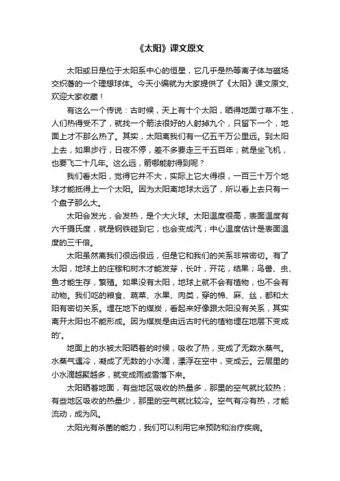 《太阳》课文原文