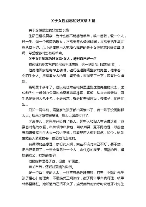 关于女性励志的好文章3篇