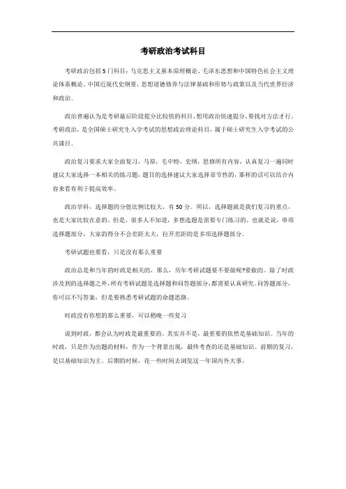 考研政治考试科目