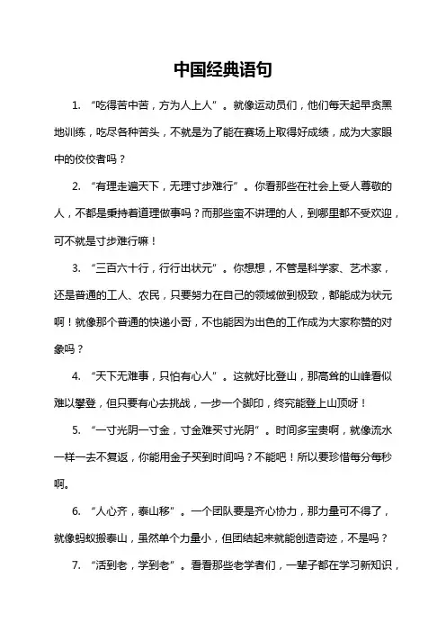 中国经典语句
