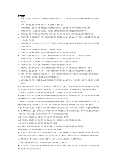 自考服务营销学复习要点