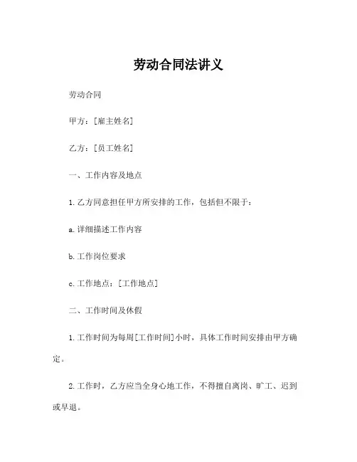 劳动合同法讲义