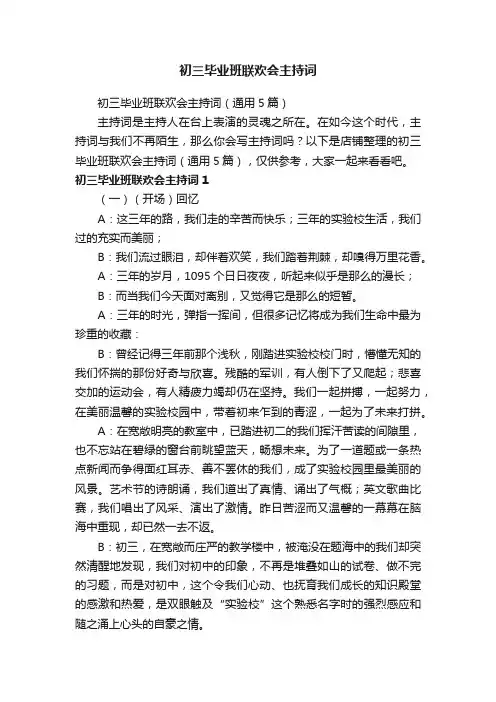 初三毕业班联欢会主持词