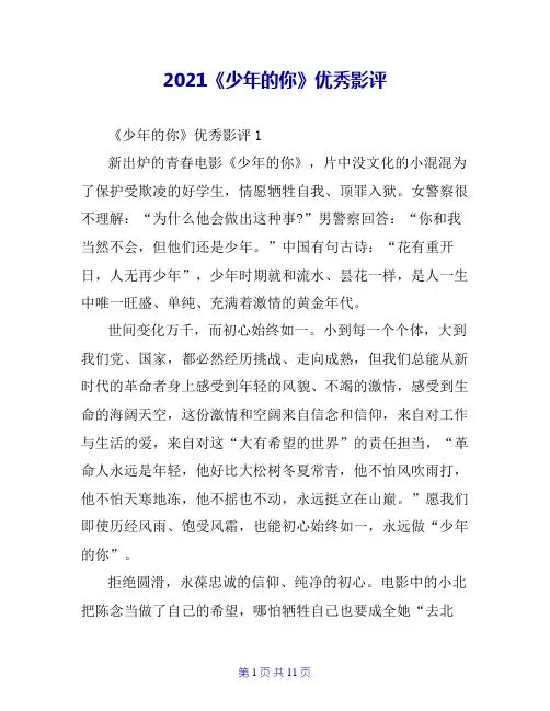 2021《少年的你》优秀影评