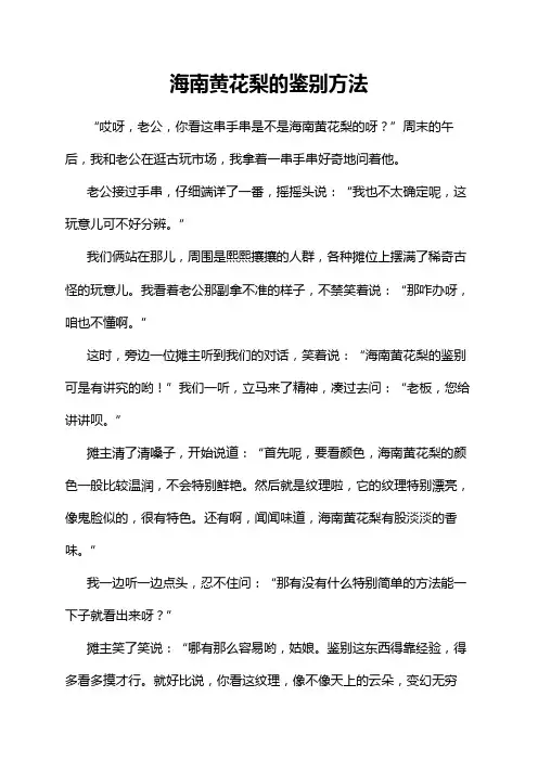 海南黄花梨的鉴别方法