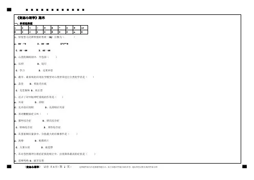 福建师范大学17年8月《变态心理学》作业考核试题答案材料试卷)