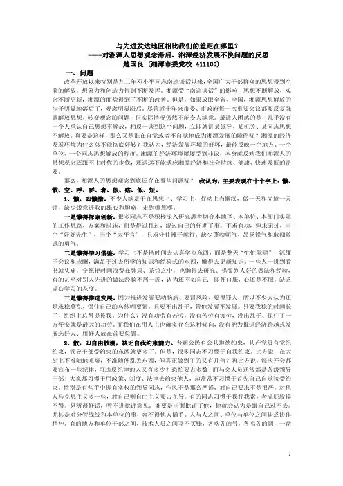 与先进发达地区相比我们的差距在哪里