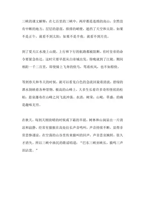三峡的课文解释