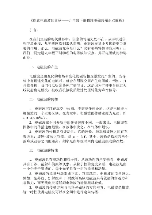 九年级下册物理知识点：电磁波知识点