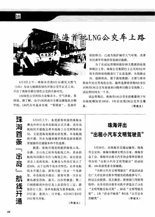 珠海首批LNG公交车上路