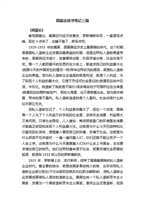 国富论读书笔记三篇