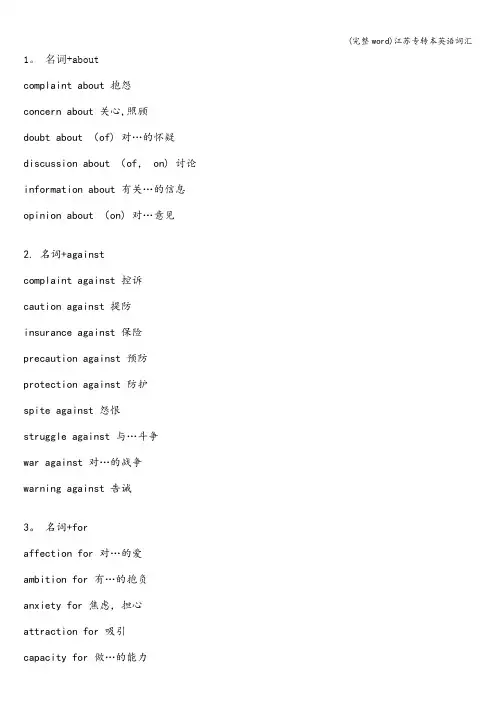 (完整word)江苏专转本英语词汇