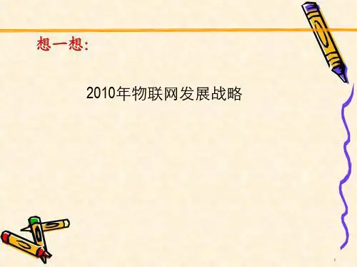 电信物联网发展规划