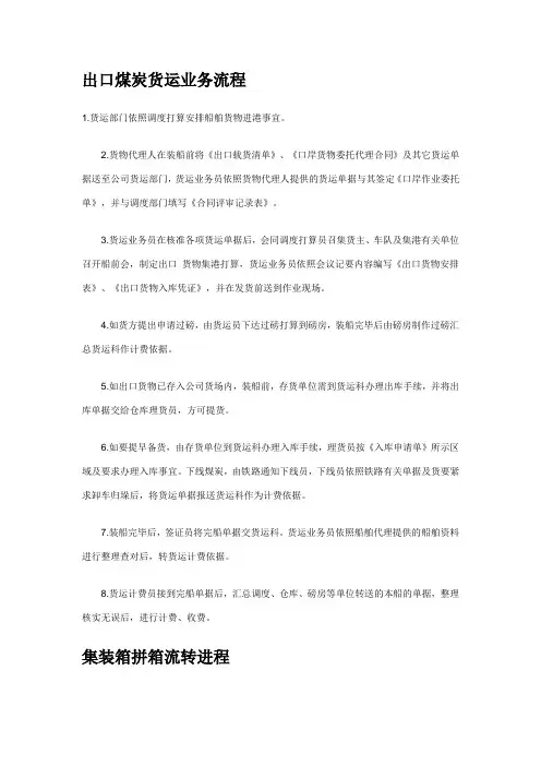 出口煤炭货运业务流程
