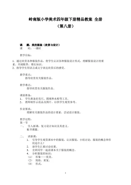 岭南版小学美术四年级下册全册教案【完整版】