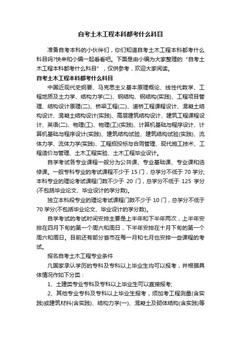 自考土木工程本科都考什么科目