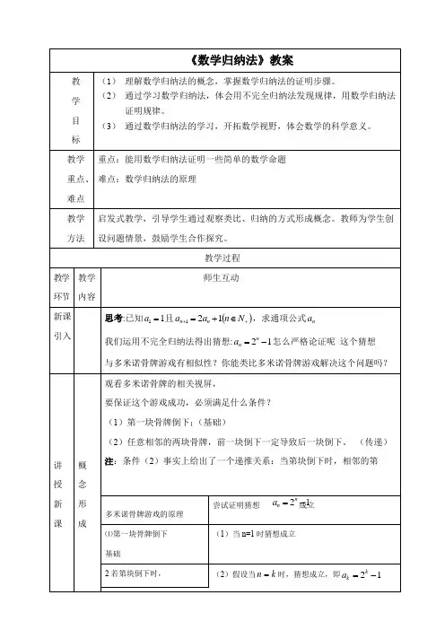 高中数学新人教版B版精品教案《人教版B高中数学选修2-2 2.3.1 数学归纳法》05