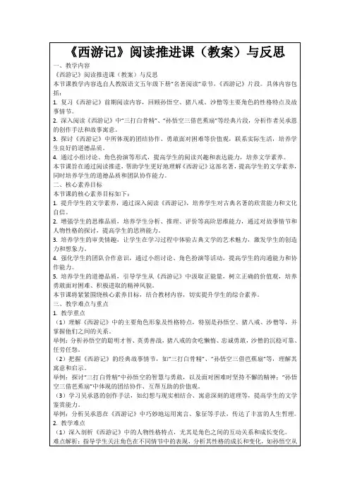 《西游记》阅读推进课(教案)与反思