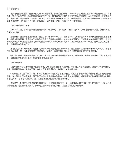 小升初名词解释：推荐生