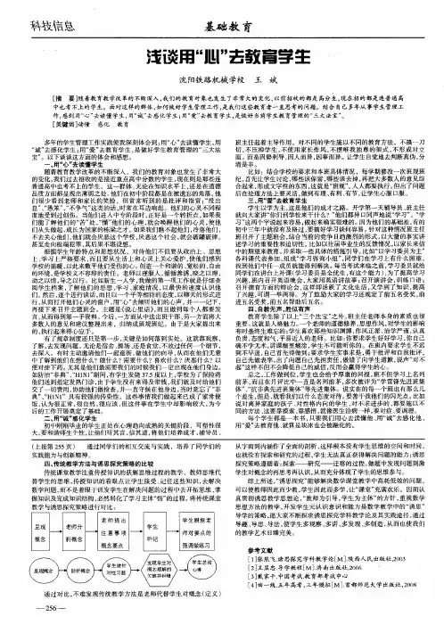浅谈用“心”去教育学生