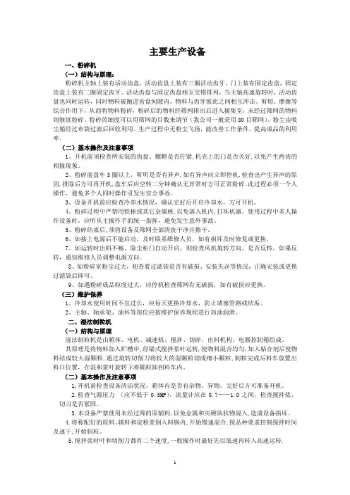 主要生产设备