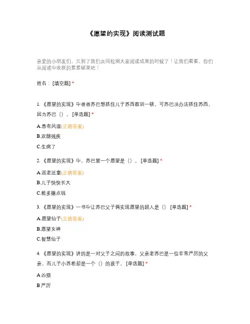 《愿望的实现》阅读测试题含答案