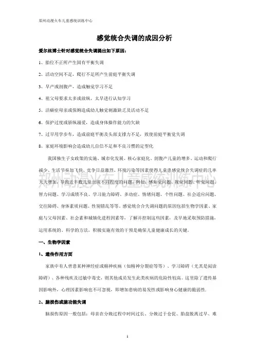 感觉统合失调的成因分析