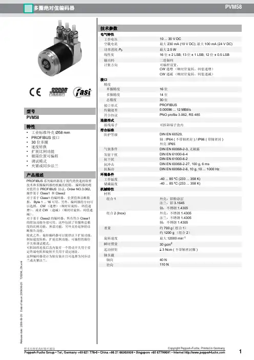 PVM58绝对值编码器说明书