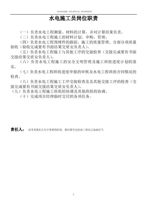 水电施工员岗位职责