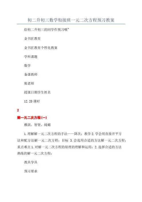 初二升初三数学衔接班一元二次方程预习教案