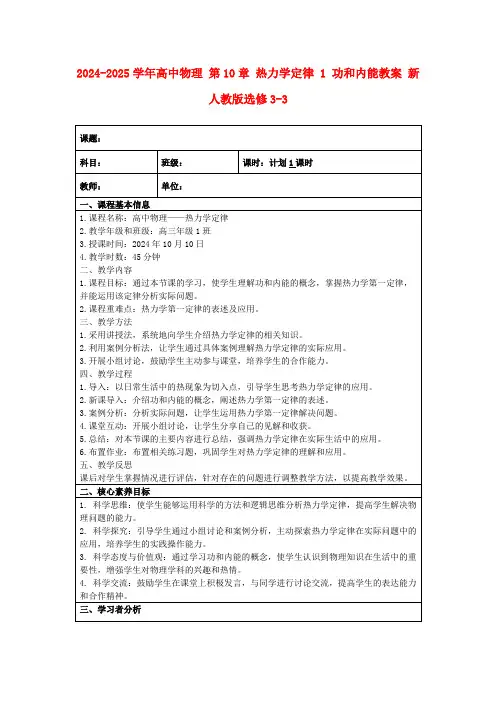 2024-2025学年高中物理第10章热力学定律1功和内能教案新人教版选修3-3