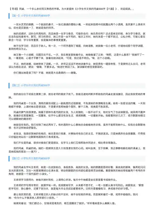 小学生作文我的同桌500字【六篇】