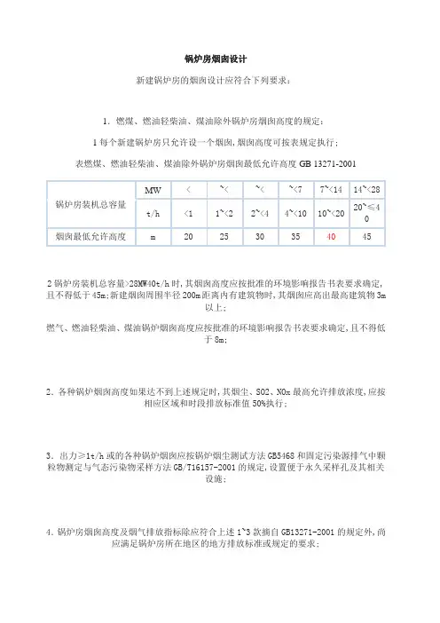 烟囱设计规范