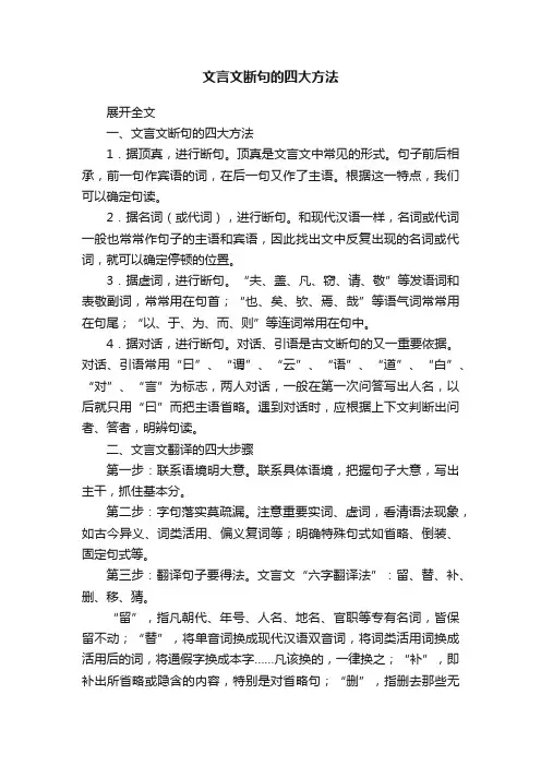 文言文断句的四大方法