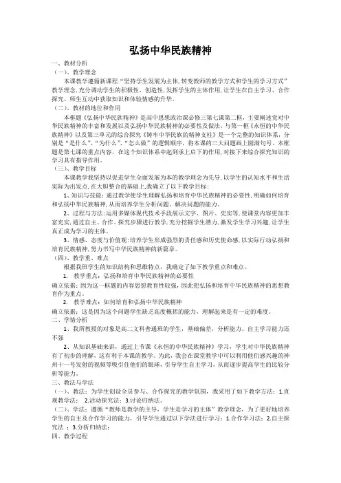 《弘扬中华民族精神》教学设计(吉林省县级优课)