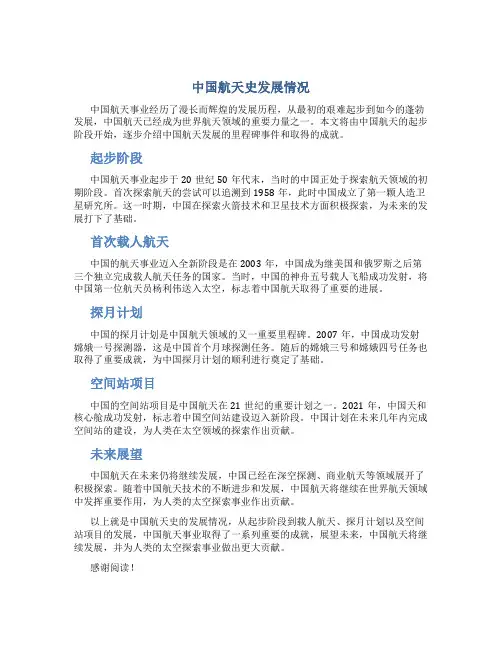中国航天史发展情况