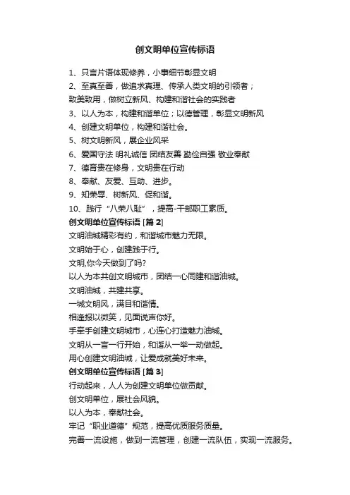 创文明单位宣传标语