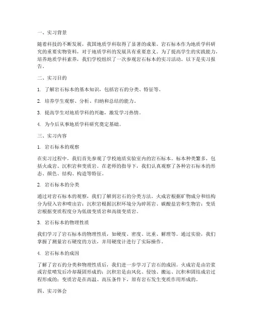 参观岩石标本实习报告