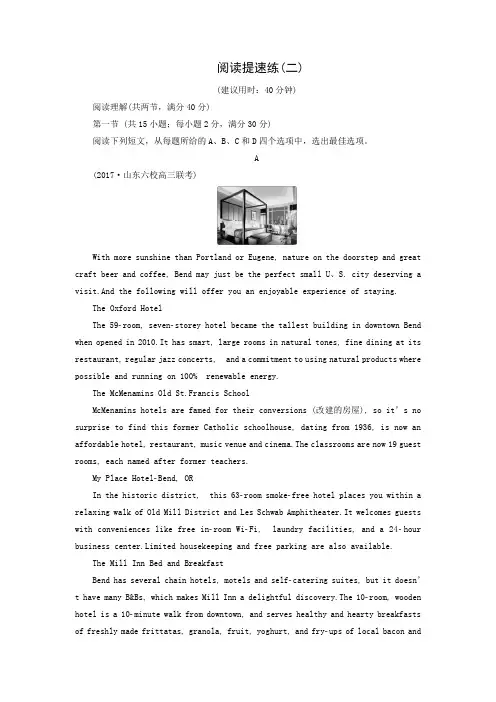 2019届高考英语总复习(练习)：阅读提速练(2) Word版含答案